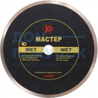 Диск алмазный Мастер Wet (230х22.2 мм) Калибр 00000020436