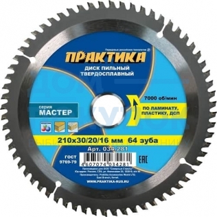 Диск пильный по ламинату (210х30/20/16 мм; Z64) ПРАКТИКА 034-281