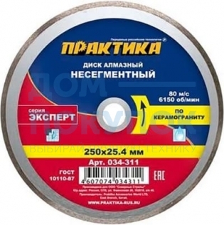 Диск алмазный Эксперт по керамограниту (250х25.4 мм) ПРАКТИКА 034-311