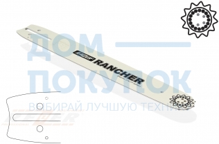 Шина Rancher сварная (50 см; 1.6 мм; 0.404