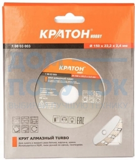 Круг алмазный TURBO HOBBY (150х22.2х2.4 мм) Кратон 1 08 03 003