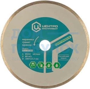Диск алмазный отрезной (180 мм; 22.2 мм) для плиткорезов Центроинструмент 23-3-22-180