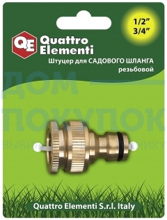 Штуцер для шланга QUATTRO ELEMENTI 246-357