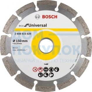Диск алмазный ECO Universal (150х22.2 мм) Bosch 2608615029