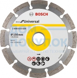 Диск алмазный ECO Universal (150х22.2 мм) Bosch 2608615029