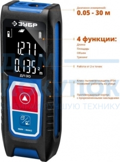 Дальномер лазерный ЗУБР ДЛ-30 Профессионал 34927
