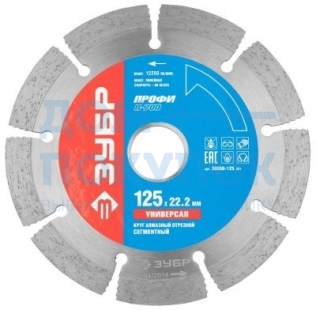Круг алмазный отрезной сегментный (125х22.2 мм) Зубр 36650-125_z01
