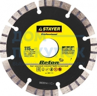 Диск алмазный STAYER Professional BETON 115 мм 3667-115