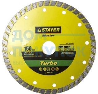 Диск алмазный STAYER TURBO 150 мм сегментированный 36673-150
