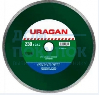 Диск алмазный URAGAN Clean Cut 230 мм сплошной 36695-230