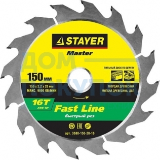 Диск пильный по дереву MASTER «FAST-Line» (150х20 мм; 16Т) для циркулярных пил Stayer 3680-150-20-16