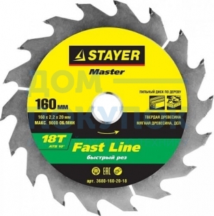 Диск пильный по дереву MASTER «FAST-Line» (160х20 мм; 18Т) для циркулярных пил Stayer 3680-160-20-18