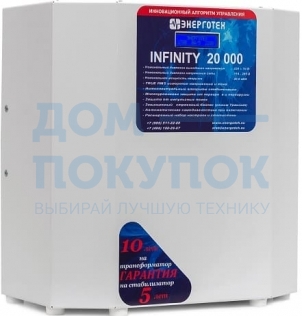 Стабилизатор напряжения (20000 ±10 В 116-285 В) Энерготех INFINITY 514467