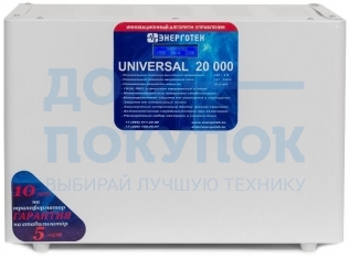 Стабилизатор напряжения (20000 ±3 В 147-258 В) Энерготех UNIVERSAL 514475