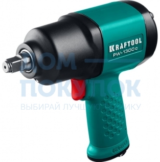 Ударный пневматический гайковерт KRAFTOOL PW-1300c, 1/2