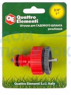 Штуцер для шланга QUATTRO ELEMENTI 645-952