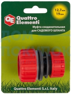 Муфта соединительная (1/2'' - 3/4''; пластик) QUATTRO ELEMENTI 645-983