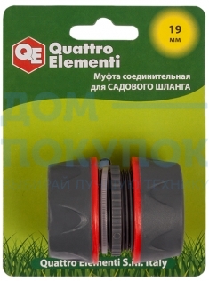 Муфта соединительная (3/4'' - 3/4''; мягкий пластик) QUATTRO ELEMENTI 646-065
