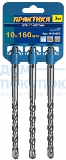 Бур SDS-plus ПРАКТИКА 10x160 мм, 3 шт, серия 