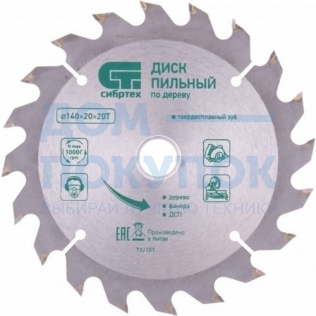 Пильный диск по дереву (140х20 мм; 20T) СИБРТЕХ 732107