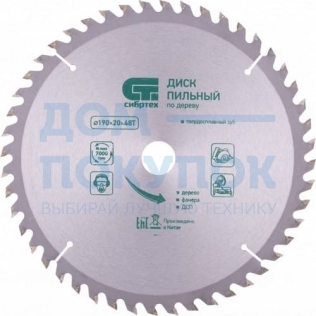 Пильный диск по дереву (190х20/16 мм; 48 зубьев) СИБРТЕХ 732147