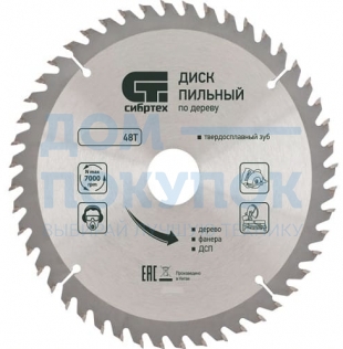 Пильный диск по дереву (190х30 мм; 48 зубьев) СИБРТЕХ 732197