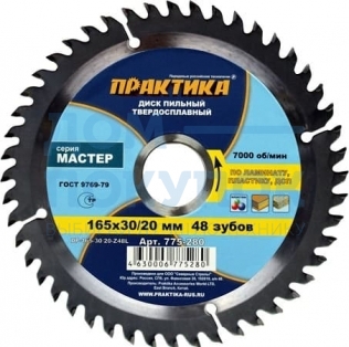 Диск пильный по ламинату (165х30/20 мм; Z48) ПРАКТИКА 775-280