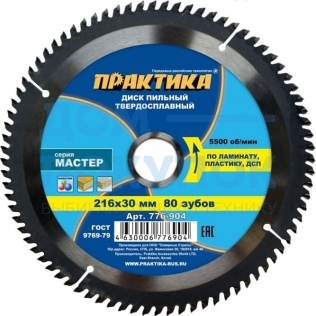 Диск пильный по ламинату (216х30 мм; Z80) ПРАКТИКА 776-904