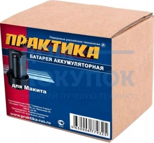 Аккумулятор для MAKITA ПРАКТИКА 10.8/12В, 3.0Ач,  Li-Ion, Слайдер, коробка 791-783