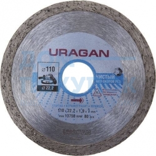 Диск алмазный URAGAN 110 мм сплошной 909-12171-110