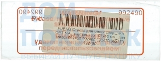 Стекло внутреннее (107х40 мм) для масок сварщика OPTIMA FUBAG 992490