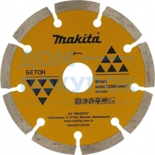 Алмазный сегментированный диск по бетону 150x22,23 Makita B-28101