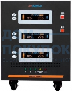 Стабилизатор Hybrid - 25 000/3 Энергия II поколение Е0101-0166