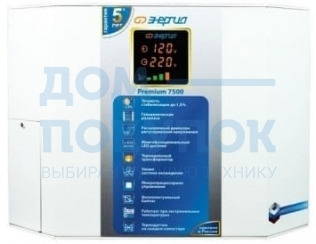 Стабилизатор ЭНЕРГИЯ 7 500 ВА серии Premium Е0101-0169