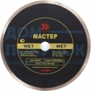 Диск алмазный Мастер Wet (250х25.4 мм) Калибр 00000024198