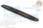 Шина сварная 303 L 9 A (12", 3/8", 1.3 мм, 45 зв.) для цепных пил Carver 25-12, Парма М6, Forward, Patriot 12" Rezer 03.016.00030