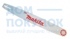 Шина для DCS232T (10"; 1.3 мм; 3/8"; 40 звеньев) Makita 168408-5