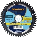 Диск пильный по ламинату (165х30/20 мм; Z48) ПРАКТИКА 775-280