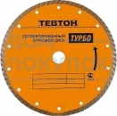 Диск алмазный ТЕВТОН 180 мм сегментированный 8-36702-180