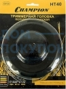 Головка триммерная CHAMPION HT40 C5130