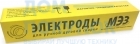 Электрод МК-46 (6.5 кг; 4 мм) МЭЗ Ц0031925